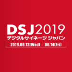 デジタルサイネージジャパン2019に参加した