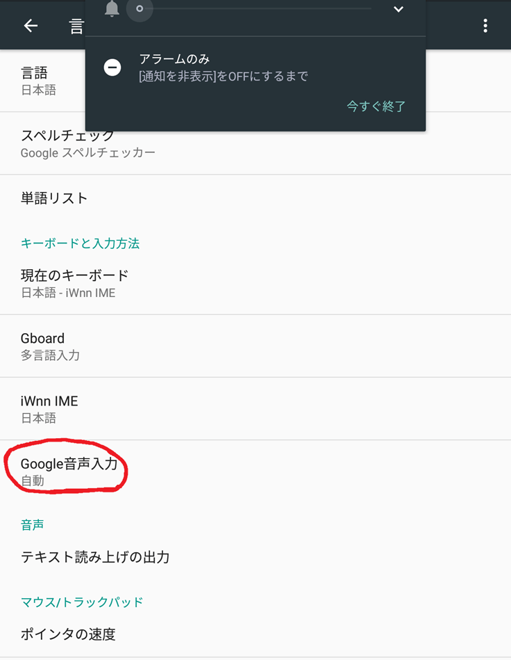 オフライン音声認識設定2